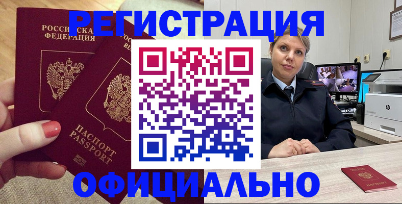 прописка для работы в Кингисеппе
