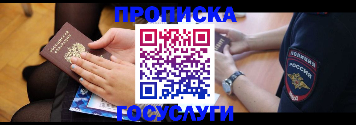 прописка от собственника в Кингисеппе